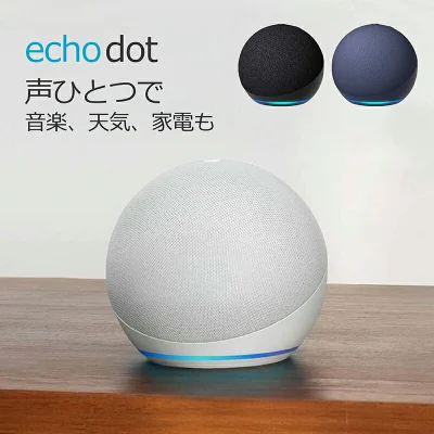 Amazon Echo Dot 第5世代