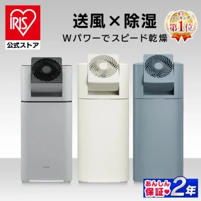 アイリスオーヤマ サーキュレーター衣類乾燥除湿機 IJD-I50