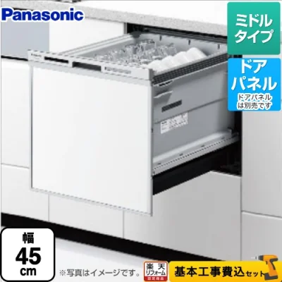 パナソニック 食器洗い乾燥機 NP-45MS9S